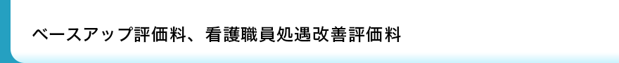 診療報酬