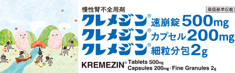 クレメジン