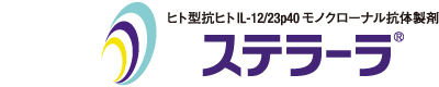 ステラーラ