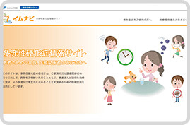 イムナビ