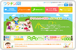 ワクチン.net
